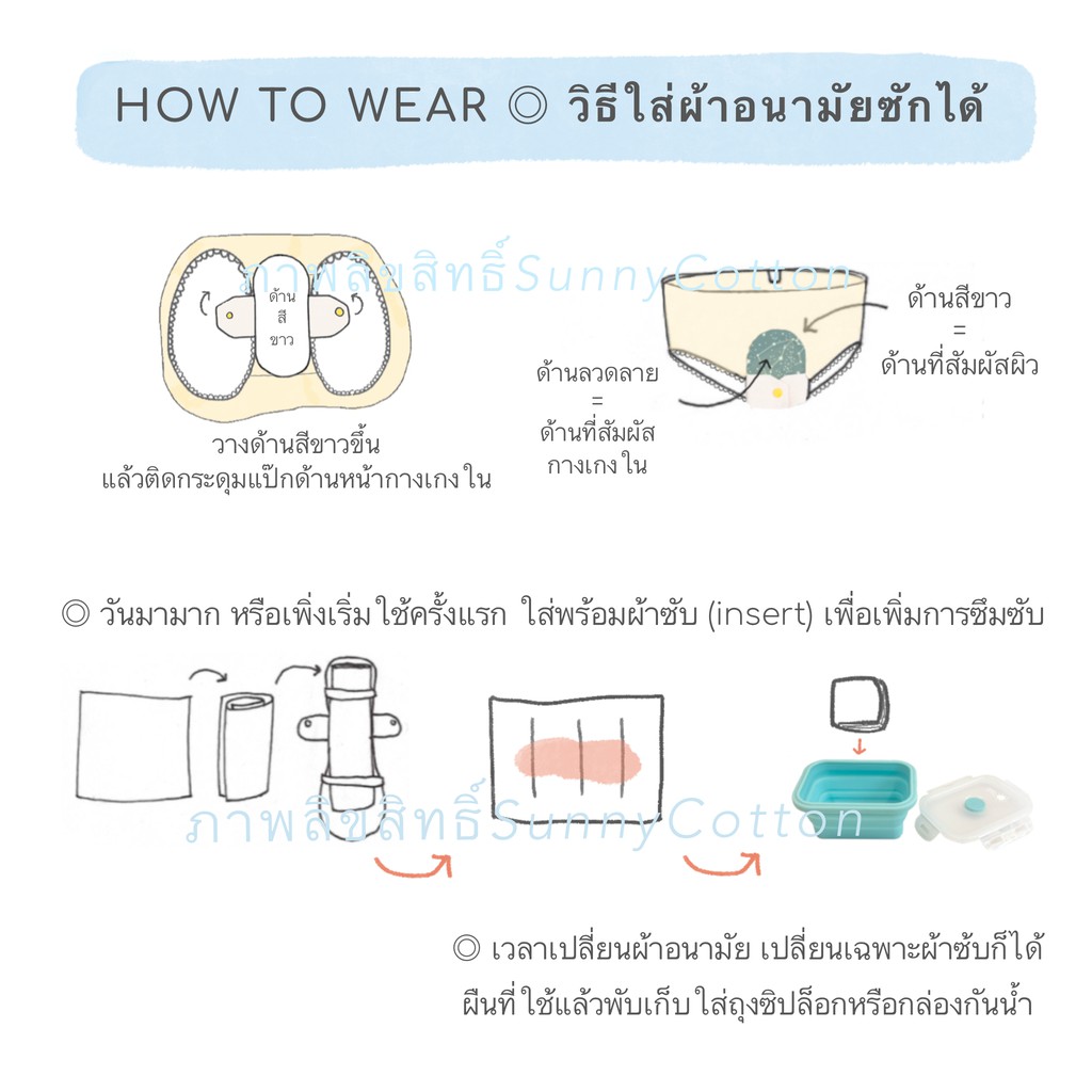 SunnyCotton Pad XL ผ้าอนามัยซักได้ ยาว 35 ซม. รุ่นกันน้ำ รูปที่ 5