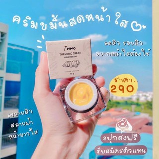 ครีมขมิ้นสด หน้าใสในกระปุกแรก