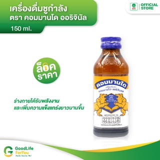 คอมมานโด เครื่องดื่มตรา คอมมานโด ออริจินัล 150 มล.