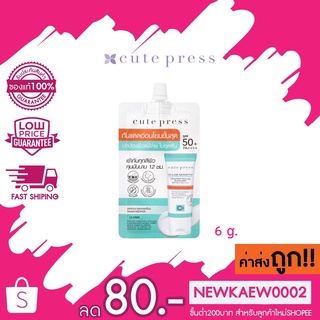 (ซอง) CUTE PRESS ครีมกันแดด CI-LAB SENSITIV ULTRA MILD TONE UP SUNSCREEN SPF 50+ PA++++