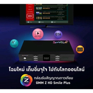 กล่องHD GMM smileโฉมใหม่เต็มอิ่มจุใจไปกับโลกออนไลน์