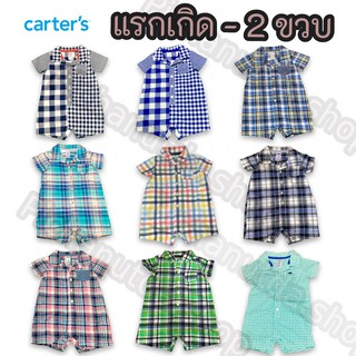 🍭รอมเปอร์เด็ก ชุดเด็กผู้ชาย พร้อมส่ง🔥 Carters 🔥  สินค้าแท้แบรนด์แท้เหมาะสำหรับเด็กเล็ก 🔥 หมดแล้วหมดเลย ✅