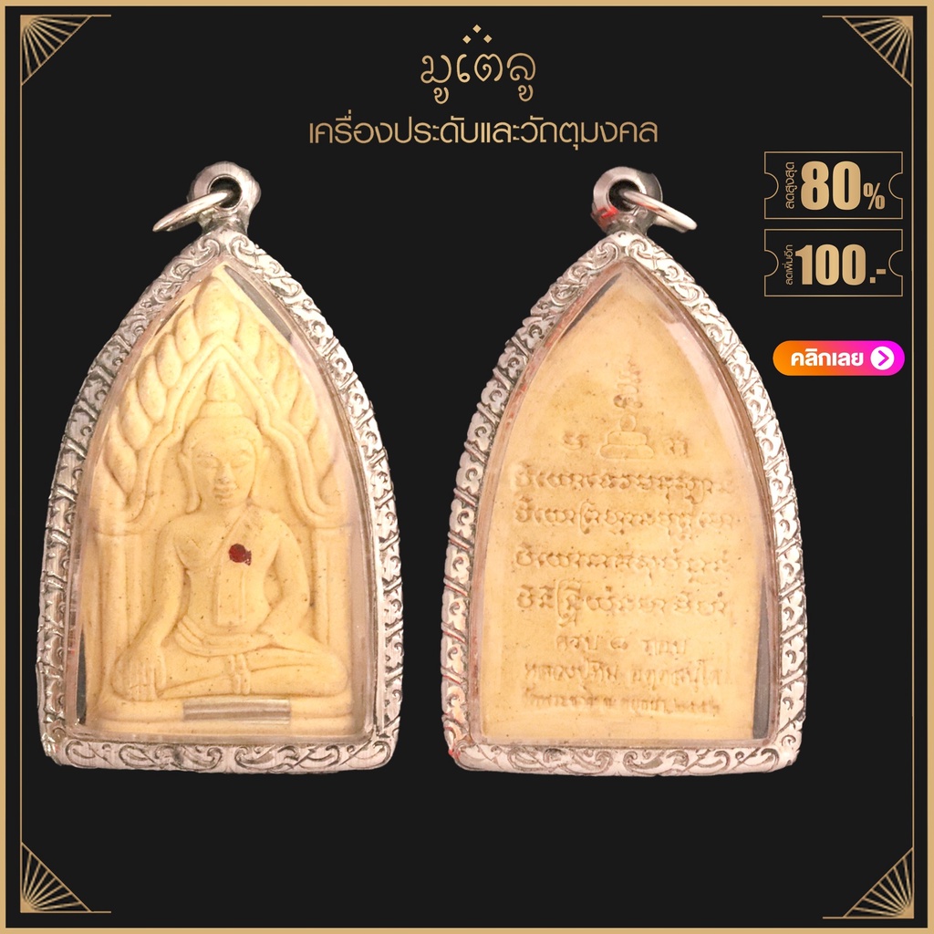 จี้พระ พระขุนแผน ผงสุพรรณ พระขุนแผนหลวงปู่สรวง หลวงปู่ทิม เนื้อผงเมตามหานิยม  เลี่ยมกรอบสแตนเลสแท้ 1