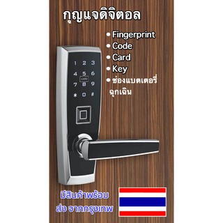 กุญแจดิจิตอล  ดิจิตอลล๊อค กลอนประตูดิจิตอล กุญแจล๊อคประตู กุญแจรหัส ลายนิ้วมือ บัตร ลูกกุญแจ Keyless กุญแจระบบสัมพัส