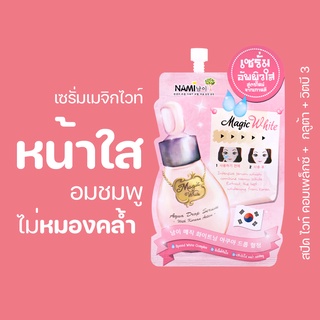 เซรั่มเมจิกไวท์ Nami Magic White Aqua Drop Serum เซรั่มปรับผิวกระจ่างใส ดูอมชมพู เนียนนุ่ม 1 ซอง