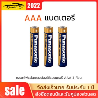 1.5V Battery ถ่านอัลคาไลน์ AAA 3 ก้อน รุ่น