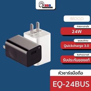 [ส่งเร็ว ส่งไว] Eloop EQ24-BUS หัวชาร์จมือถือ ระบบชาร์จไว QC 3.0 จ่ายไฟ 24W