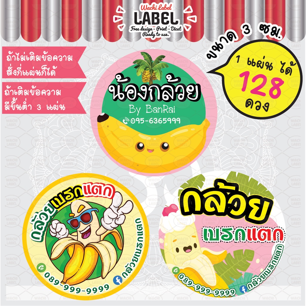 สติ๊กเกอร์ ฉลากสินค้า กล้วย กล้วยฉาบ กล้วยเบรคแตก ฉลากแปะกล้วย ฉลากแปะสินค้า sticker logo label สติ๊กเกอร์ติดขนม โลโก้