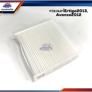 ❄️(ยี่ห้อFlomax) ไส้กรองแอร์ กรองแอร์ TOYOTA Ertiga2013, Avanza2012 #FMF121