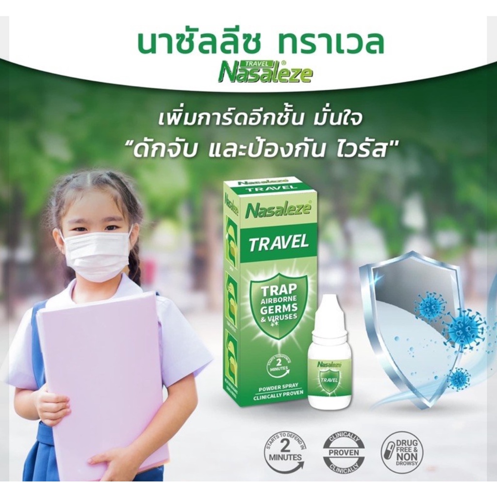 🔥Nasaleze​ 3 ชิ้น 💥 พร้อมส่ง[ของแท้100%] Nasaleze nasal spray  นาซัลลีซ สเปรย์พ่นจมูกจับเชื้อไวรัส ไ