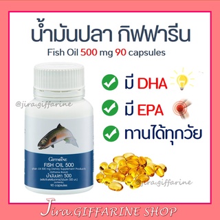 ( ส่งฟรี ) น้ำมันปลา ( 500 มิลลิกรัม 90 แคปซูล ) Fish oil GIFFARINE น้ำมันตับปลา บำรุงสมอง บำรุงข้อเข่า ทานได้ทุกวัย