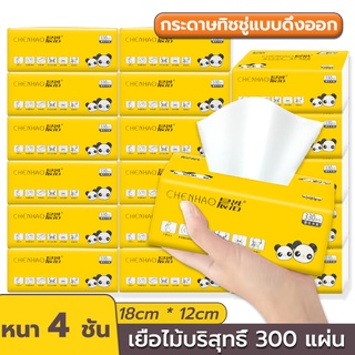 [1 บาท กดได้ 3 ชิ้น] 330 แผ่น ทิชชู่ ทิชชู่ กระดาษชำระ ของใช้ในบ้าน ราคาไม่แพง ผ้าเช็ดปาก ทิชชู่เด็ก กระดาษช