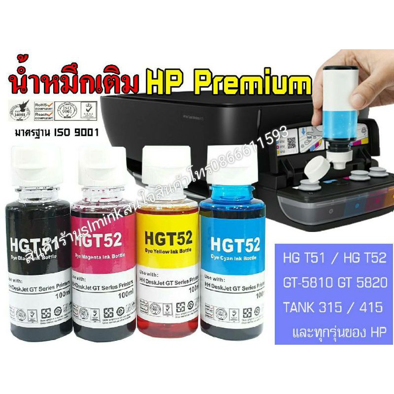 (H-53) ✨ หมึกเติม HP GT51 /52 /53 / 💎เกรดพรีเมี่ยม for InkTank 310/410 /GT5800 +เติมใส่ตลับ Inkjet เฮชพีทุกรุ่น