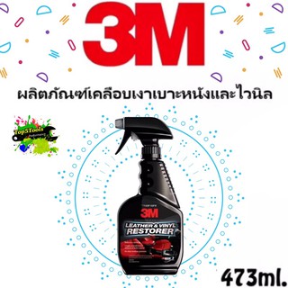 m ผลิตภัณฑ์เคลือบเงาเบาะหนังและไวนิล 39040