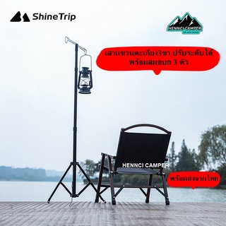 ❌สินค้าพร้อมส่ง❌ShineTrip เสาแขวนตะเกียงโคมไฟ  เสาแขวนตะเกียง3ขาแบบพกพา น้ำหนักเบา สำหรับปิกนิกเเค้มปิ้ง