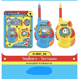วอคู่สื่อสารราคาชุดละ170บาท