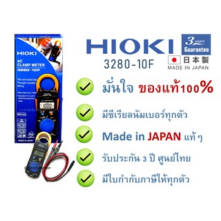 Hioki 3280-10F รับประกันศูนย์ไทย3ปีเต็ม วัดกระแสได้ 1000A Made in JAPAN แท้ รับประกัน3ปี ออกใบกำกับภาษีได้