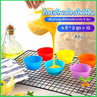 Zakii Mall พิมพ์ซิลิโคน พิมพ์ขนม พิมพ์วุ้น silicone cake cups