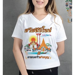 แบรนด์ Idea-T-Shirts เสื้อปีใหม่ C5 ครอบครัวสายบุญ เสื้อยืดสกรีน พิมพ์ลาย