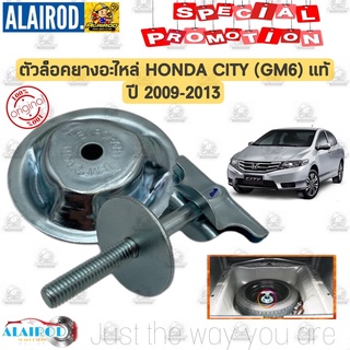 ตัวล็อคยางอะไหล่ HONDA CITY (GM6) ปี 2009-2013 แท้ ชุด 2 ชิ้น ตามในรูป