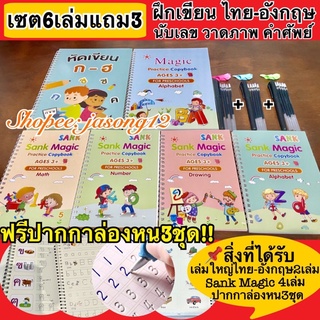 เซต6แถม3 สมุดคัดลายมือ สมุดเซาะร่อง หนังสือฝึกเขียน ฝึกเขียนก.ไก่ ฝึกเขียนABC ก-ฮ  นับเลข ภาษาไทย ภาษาอังกฤษ หัดเขียน