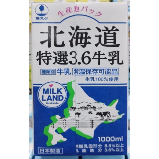Hokkaido Milk UHT - โฮคุเรน นมฮอกไกโด ขนาด 1000ml