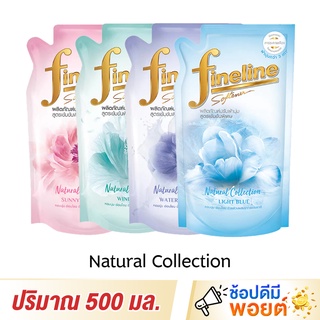 Fineline ไฟน์ไลน์ น้ำยาปรับผ้านุ่ม เนเชอรัล คอลเลคชั่น 500 มล.