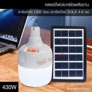 หลอดไฟ หลอดไฟไล่ยุง ไฟไล่ยุงและแมลง โซล่าเซลล์ หลอดไฟโซล่าเซลล์ PAE-4147 PAE-3340 PAE-3330 PAE-4430 PAE-3270 PAE-3170