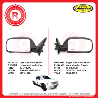 กระจกมองข้าง ซ้าย / ขวา TOYOTA MTX 89-98 บานเล็ก กรอบดำ Diamond 15-84300L 15-84300R Left Right View Mirror