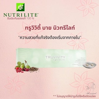 🔥SALE🔥ของแท้ช็อปไทย💯% ทรูวิวิตี้ชนิดเม็ด Truvivity by Nutrilite ทรูวิวิตี้บายนิวทรีไลท์ แอมเวย์ 1 กล่อง 30 แผง