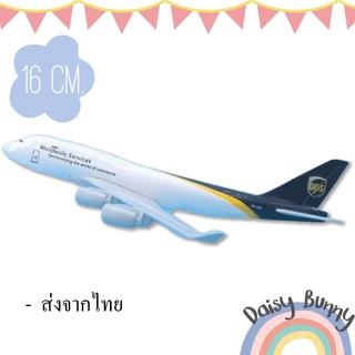 โมเดลเครื่องบิน*พร้อมส่งจากไทย*  UPS AIRLINES Boeing 747 ขนาด 16cm. มีขาตั้งโชว์ ของขวัญ