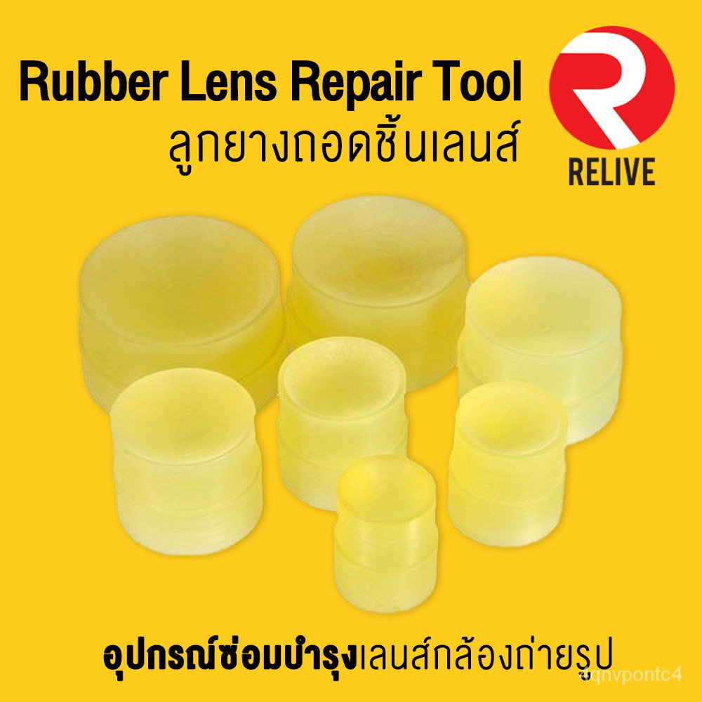 G5bH อุปกรณ์ถอดเลนส์ ลูกยางถอดชิ้นเลนส์ : Rubber Lens Repair Tool อุปกรณ์ถอดเลนส์
