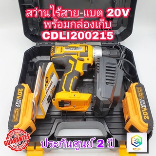 INGCO สว่านไร้สาย 20V CDLI200215 แบต 2 ก้อน แรงบิด 45NM.  สว่าน ไร้สาย เจาะเหล็ก เจาะไม้ เจาะปูน สว่านแบต รับประกันศูนย์ 2 ปี