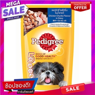 เพดดิกรีเพาชไก่ชิ้นในน้ำซอส 130กรัม Pedigree Poached Chicken Chunks in Sauce 130g.