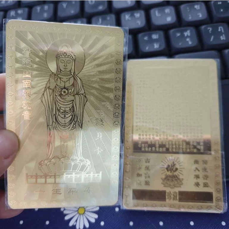 (ส่งฟรีEMS พร้อมส่งในไทย) เครื่องรางมงคล แผ่นทองคำ เจ้าแม่กวนอิม จากเกาะผู่โถซาน (ของแท้)