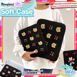 (พร้อมส่ง) กระเป๋าสำหรับไอแพด tablet โน้ตบุ๊ค ลายหมี 🐻❤️🍒 11-15” มีช่องใส่ปากกา soft case เคส กระเป๋าใส่ Laptop Notebook