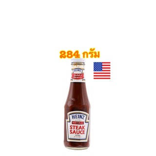 [พร้อมส่ง]Heinz Steak Sauce ไฮนซ์ซอสสเต็ก 284กรัม