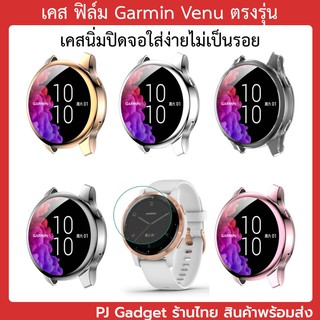 ราคาของอยู่ไทย เคส Garmin Venu ฟิล์ม ฟิล์มกันรอย ฟิล์มvenu Protect Film For Garmin Venu Smart Watches
