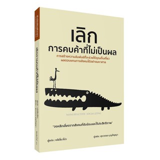 เลิกการคบค้าที่ไม่เป็นผล / หลีเสี่ยวโม้ว wara