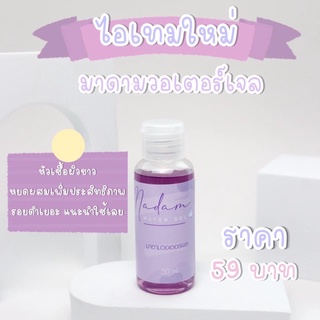 มาดามหัวเชื้อน้ำหยดสำหรับผิวขาว