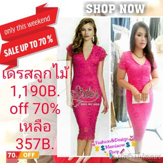 Korea dress เดรสลูกไม้ ลดสูงสุด 70%   ราคาปกติ 1,190฿ เหลือ  357฿