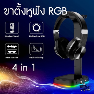 ขาตั้งหูฟังพร้อมพอร์ต USB แบบ Multi Colour Flowing