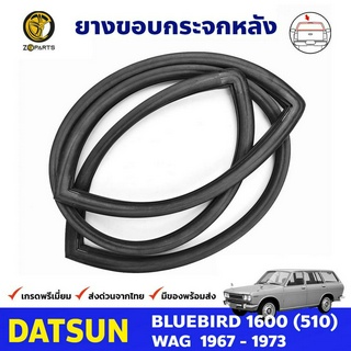 ยางกระจกหลัง สำหรับ Datsun Bluebird 510 รุ่น Wagon ปี 1967 - 1972 ดัทสัน บลูเบิร์ด ยางแท้ คุณภาพดี ส่งไว ราคาถูก