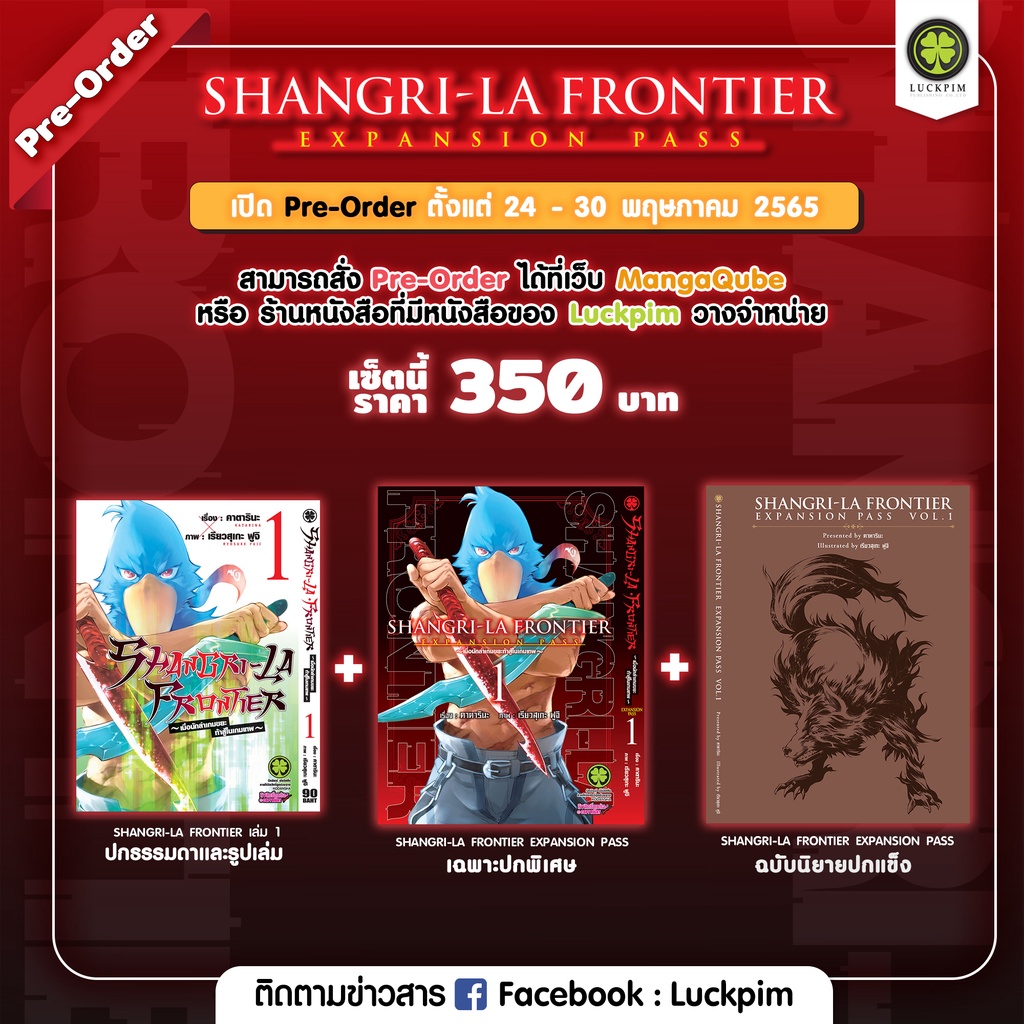 [พร้อมส่ง]Shangri-la Frontier EXPANSION PASS เล่ม 1 Special set