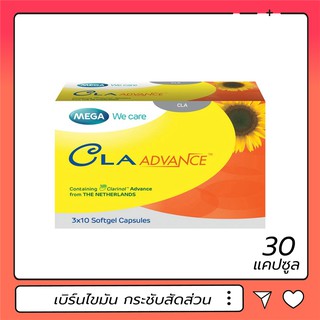 Mega We Care CLA Advance น้ำมันเมล็ดทานตะวันสกัด 30 เม็ด (ช่วยเบิร์นไขมัน)