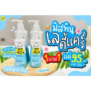 แพ็คคู่สุดคุ้มส่งฟรี!!! mistine Ladycare natural balanae hygienic น้ำยาอนามัย มิสทิน เลดี้ แคร์ เนอเชอรัล บาลานซ์ไฮจีนิค