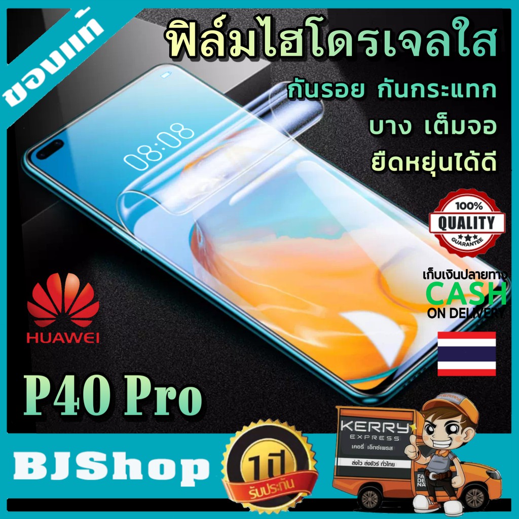 BJ Shop ฟิล์มไฮโดรเจล Huawei P40 Pro/P40 Pro Plus เต็มจอ บางคลุมขอบโค้ง ฟิล์มโค้งใส กันรอยลดแรงกระแท
