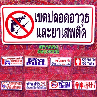 สติกเกอร์ คำเตือน ป้ายเตือน สุขา ห้าม  ⚠️⚠️