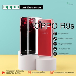 Oppo R9s เคสใสกันกระแทก วัสดุเป็น TPU Silicone เสริมขอบยางทั้ง4มุม ช่วยลดแรงกระแทกได้อย่างดี / Meahom