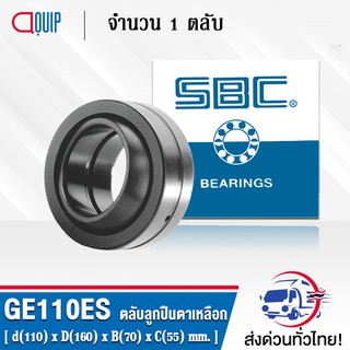 GE110ES SBC ตลับลูกปืนตาเหลือก ( SPHERICAL PLAIN BEARINGS Steel / Steel GE110 ES ) GE110 ES